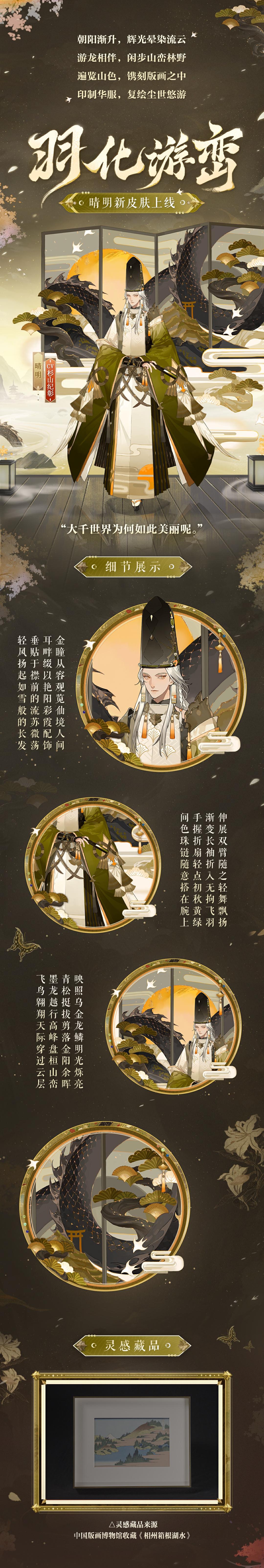 《阴阳师》 × 中国版画博物馆 | 第二弹「绮世绘影」系列新皮肤上线！ 图片1