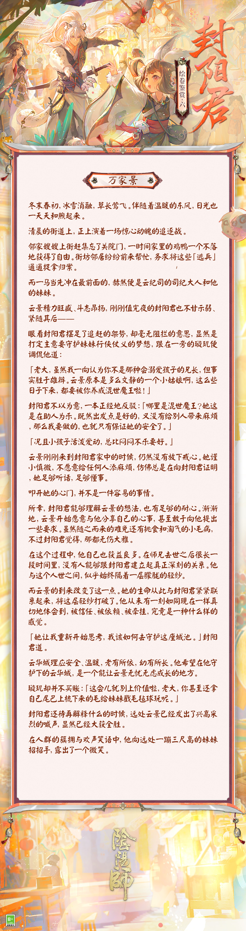 维护法纪，心怀民众|《阴阳师》封阳君绘卷鉴赏在此奉上！ 图片6