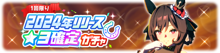 gacha_banner_50111.png