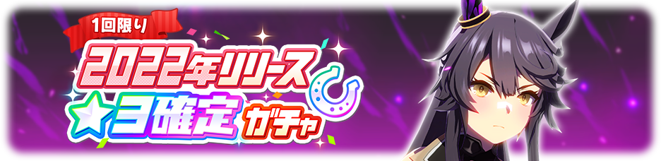 gacha_banner_50115.png