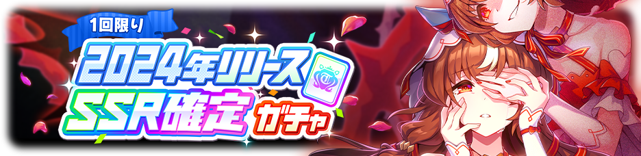 gacha_banner_50112.png