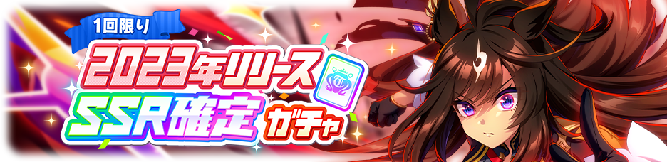 gacha_banner_50110.png