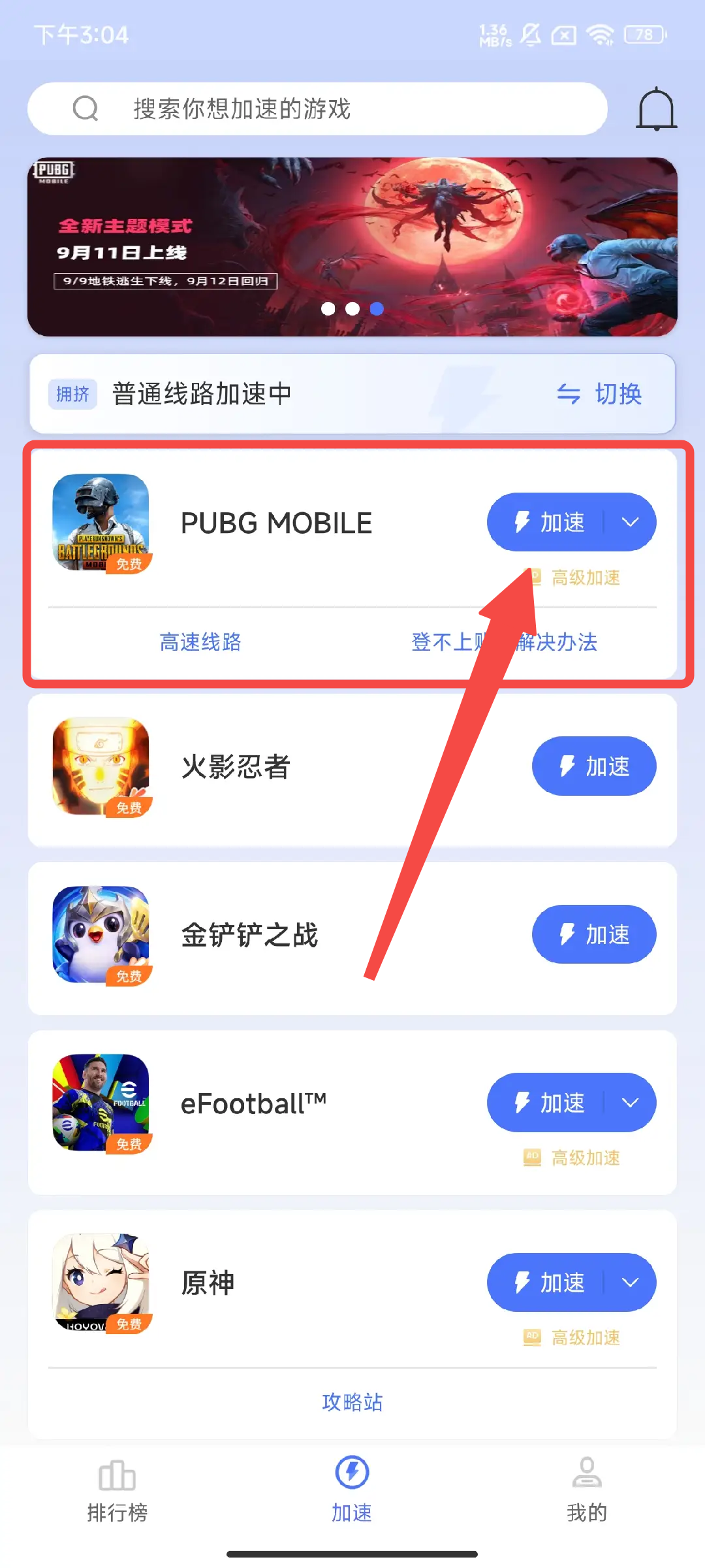 1730709197786509.jpg pubg加速1.jpg