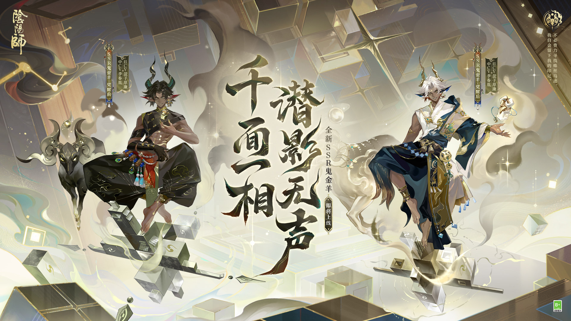 《阴阳师》SSR阶式神鬼金羊档案大公开！所做一切都是为了—— 图片1