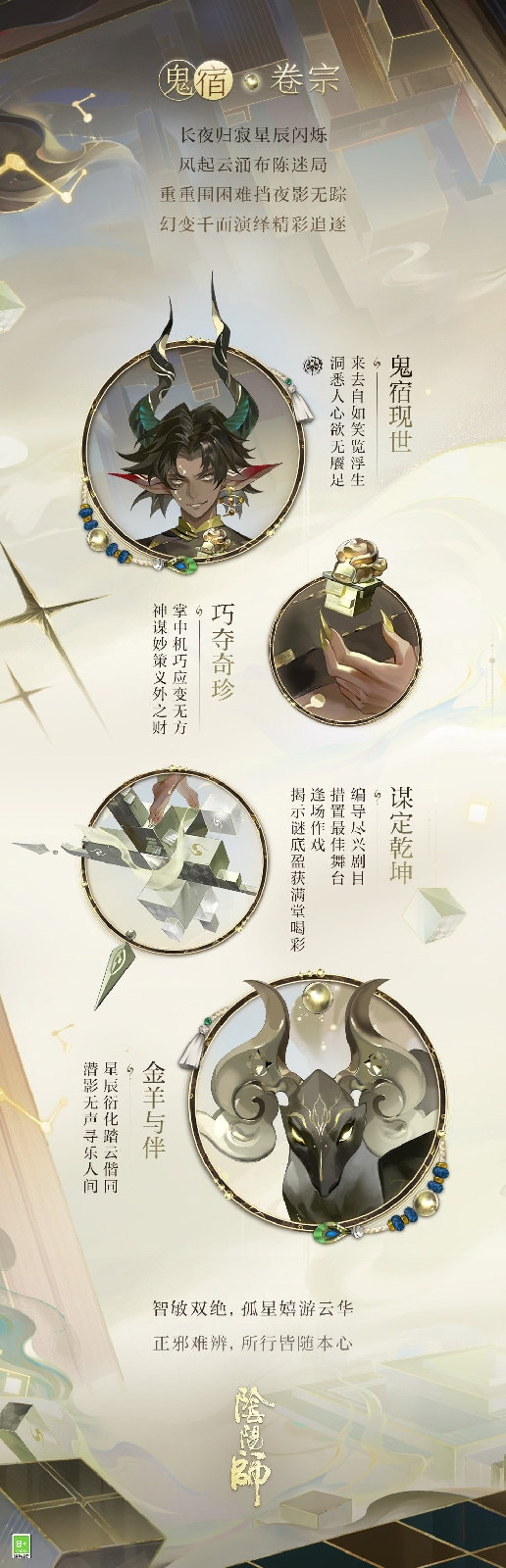 《阴阳师》SSR阶式神鬼金羊档案大公开！所做一切都是为了—— 图片5