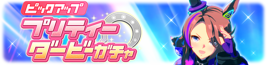 gacha_banner_30288.png
