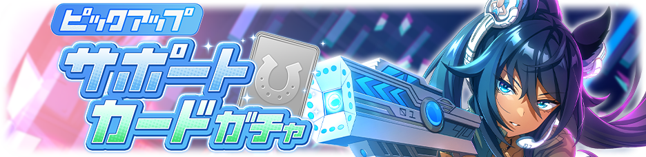 gacha_banner_30289.png