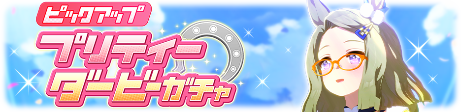 gacha_banner_30290.png