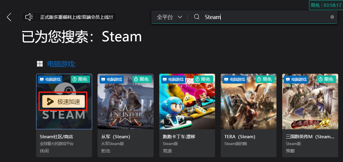 steam加速工具_steam官网加速器 图片1