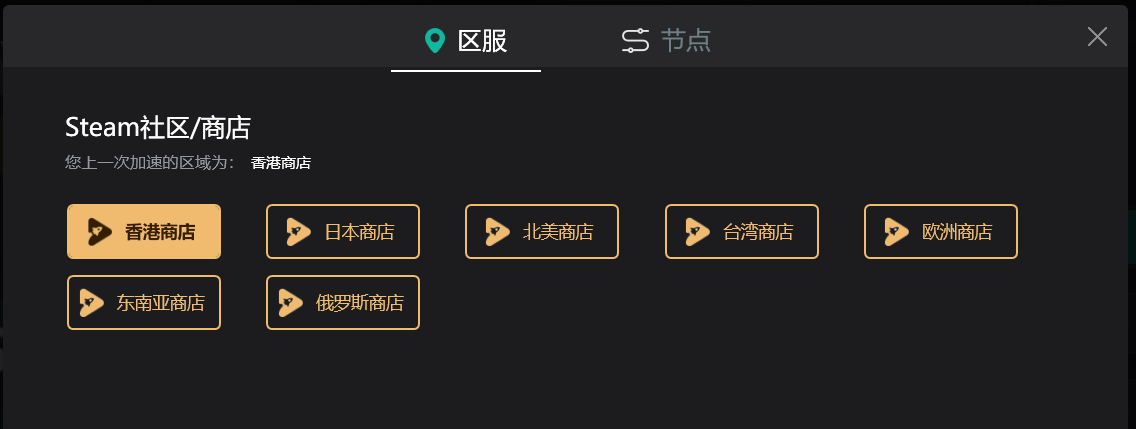 steam加速工具_steam官网加速器 图片3