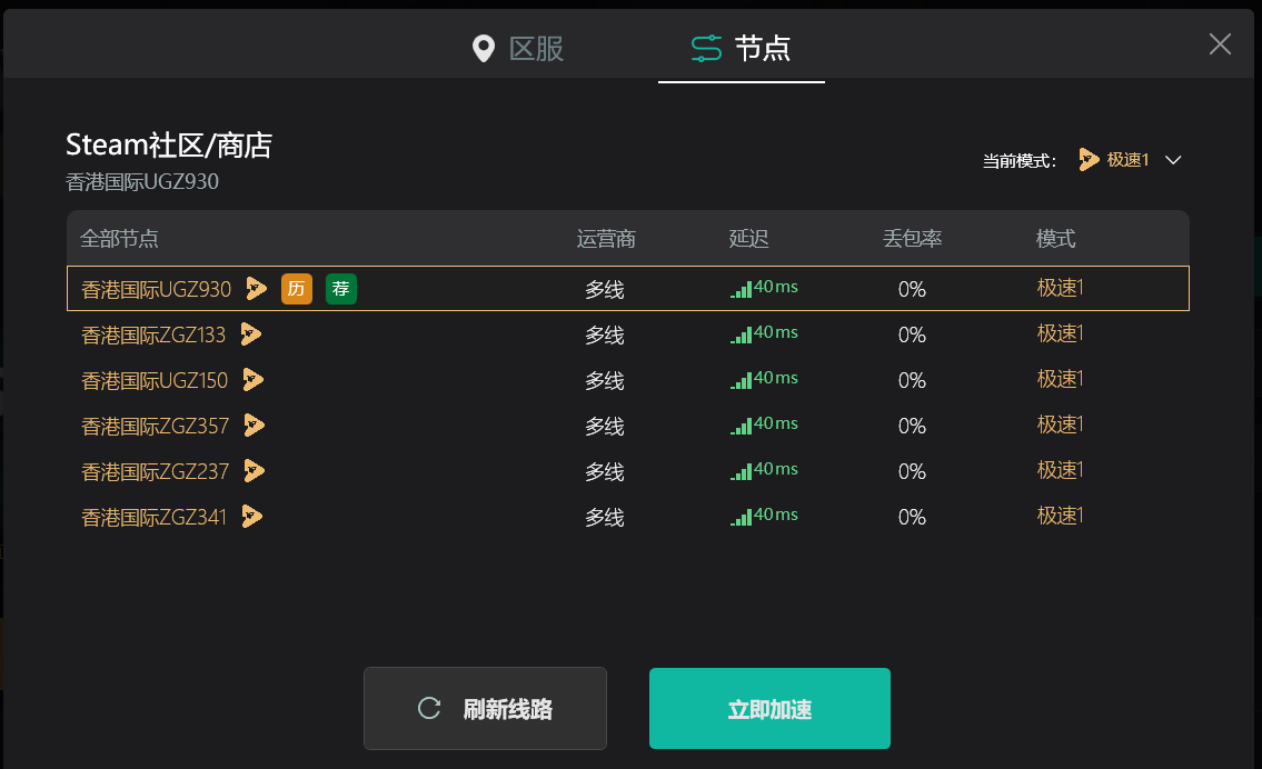 steam加速工具_steam官网加速器 图片4