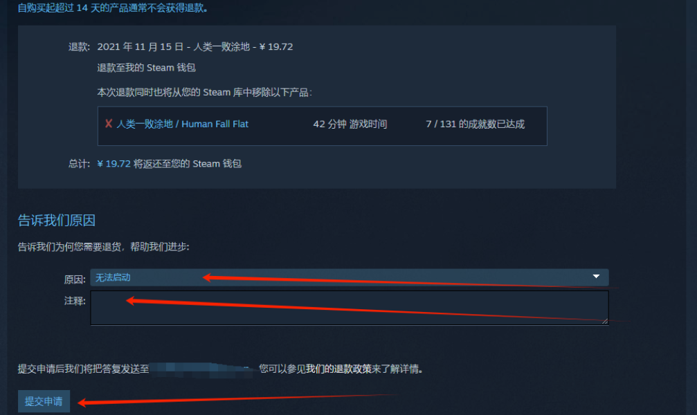 steam申请退款信息.png