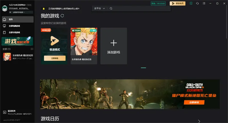 东京复仇者 最后的任务手游怎么在电脑上玩 PC模拟器设置方法介绍
