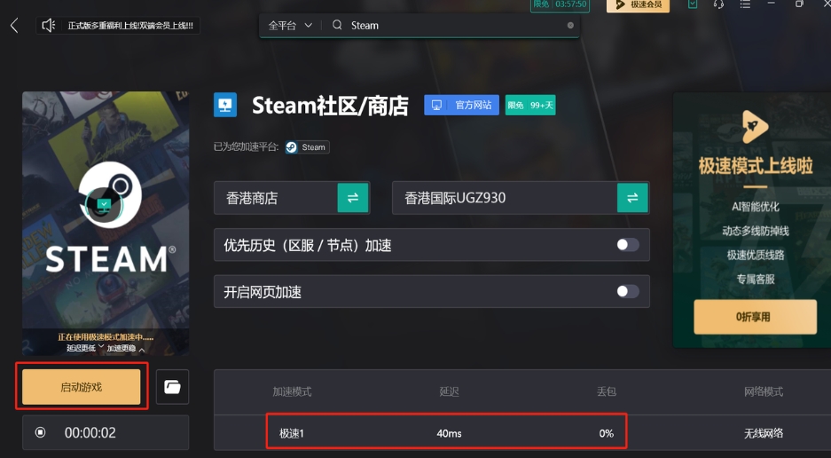 加速steam登录的加速器 图片2