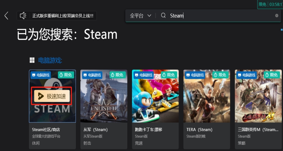 加速steam登录的加速器 图片1