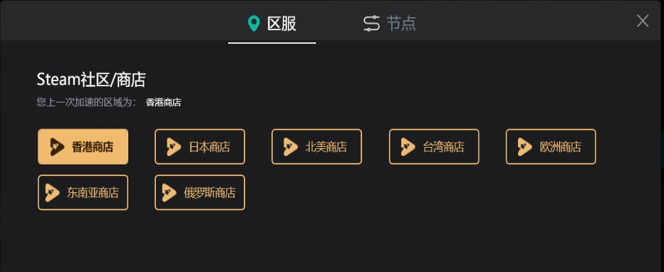 加速steam登录的加速器 图片3