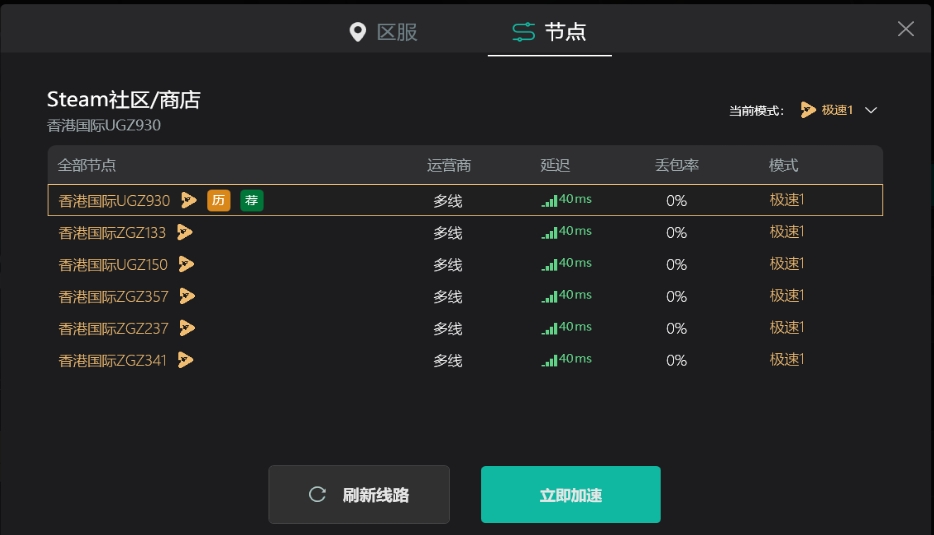 加速steam登录的加速器 图片4