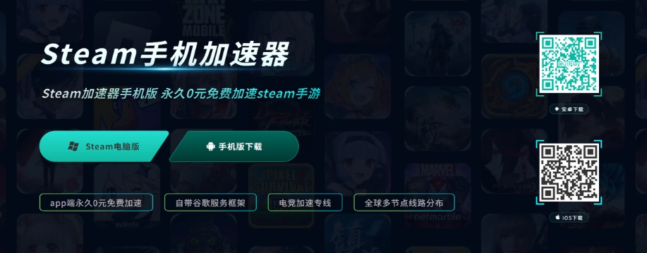 手机加速器免费加速steam游戏 图片1