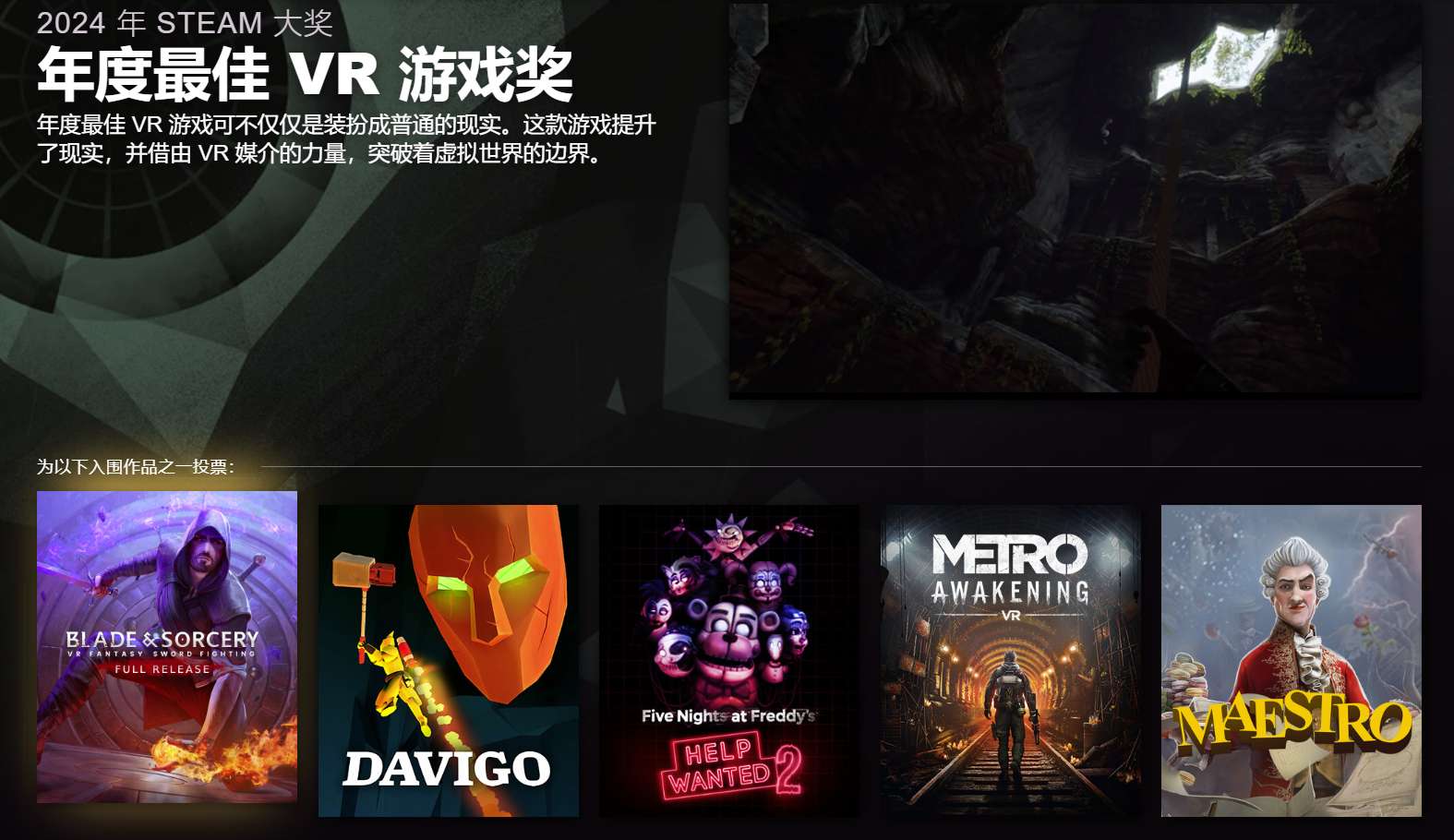 Steam开启2024年度最佳VR游戏奖票选活动 图片1