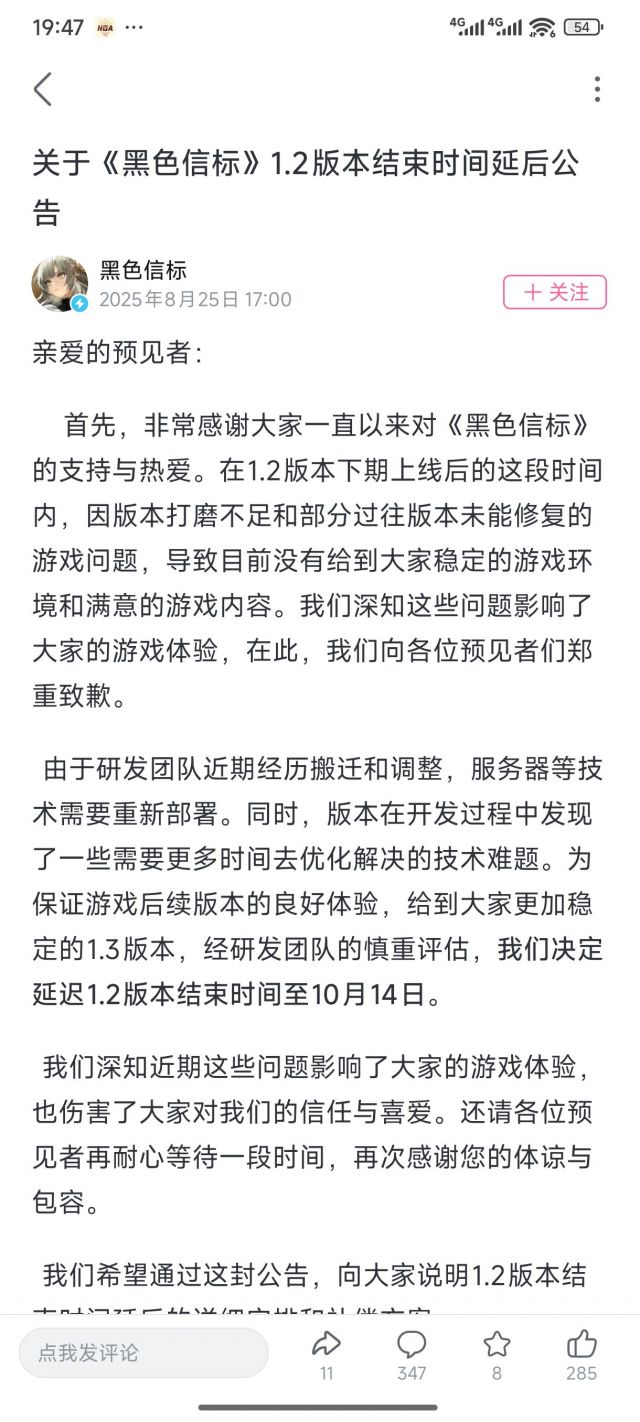 [厂商]《黑色信标》明昼科技大楼人去楼空，恐和归龙潮携手进入关服决赛圈_图3