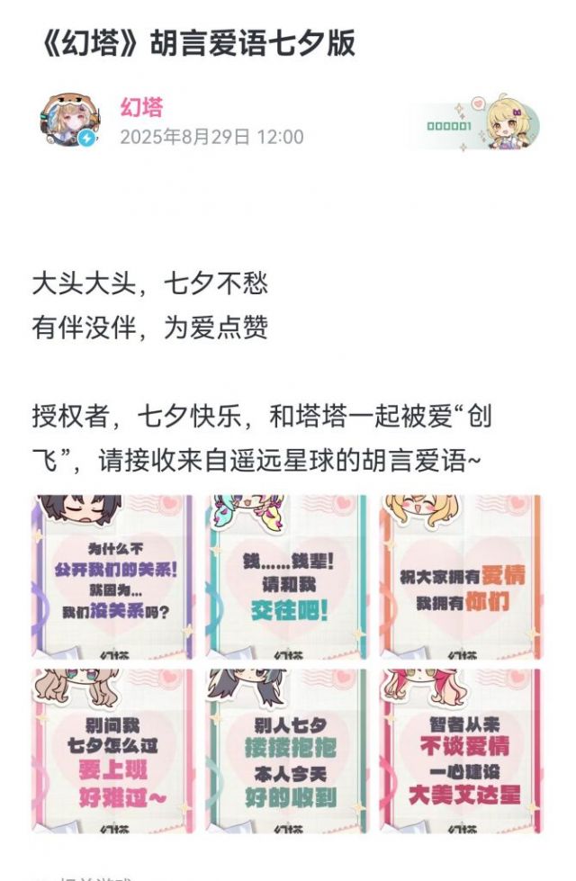 [幻塔]幻塔幽默七夕动态，全员表示嫌弃_图1