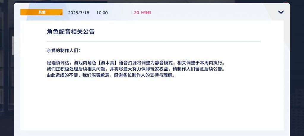 [偶像梦幻祭]轮到了ES，ES下架游木真配音_图1