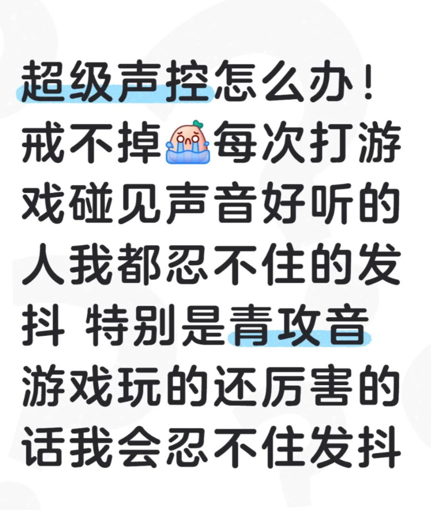 超级声控怎么办！_图1