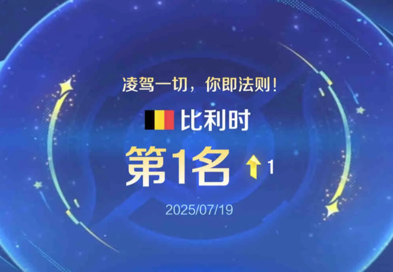 王者荣耀国际服第一名单排上分经验分享_图2