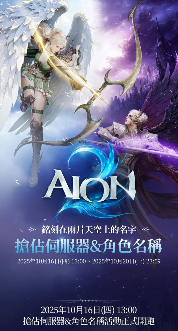 永恒之塔服务器&取名抢占开始啦_图3