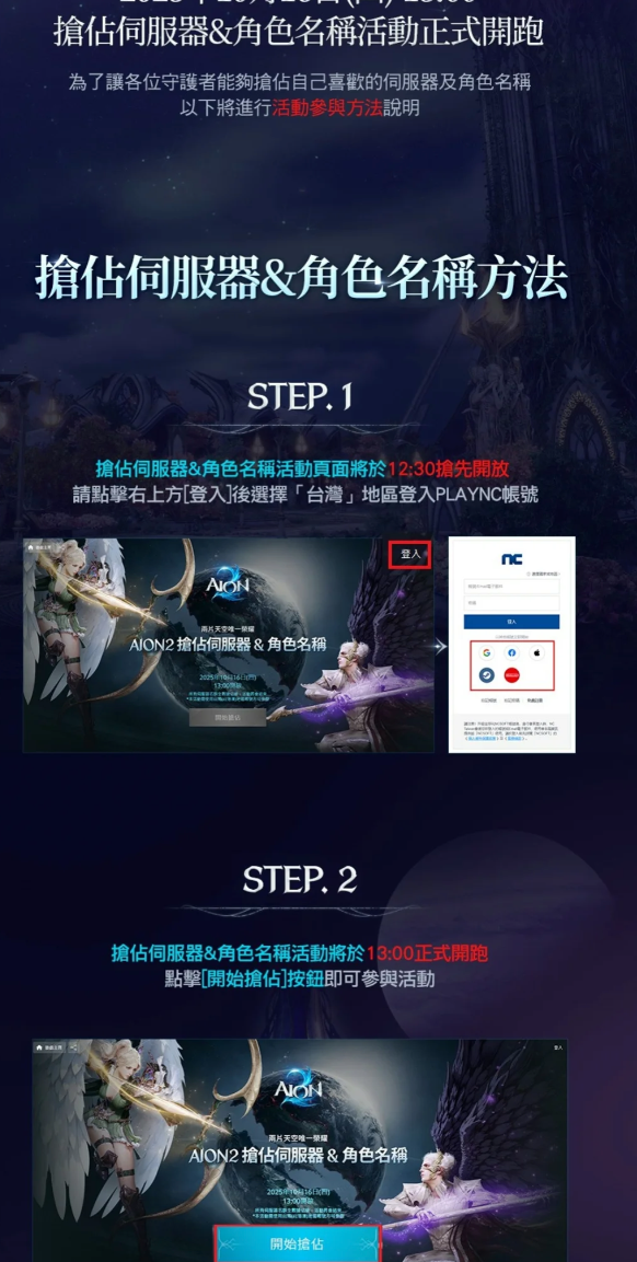 永恒之塔服务器&取名抢占开始啦_图3