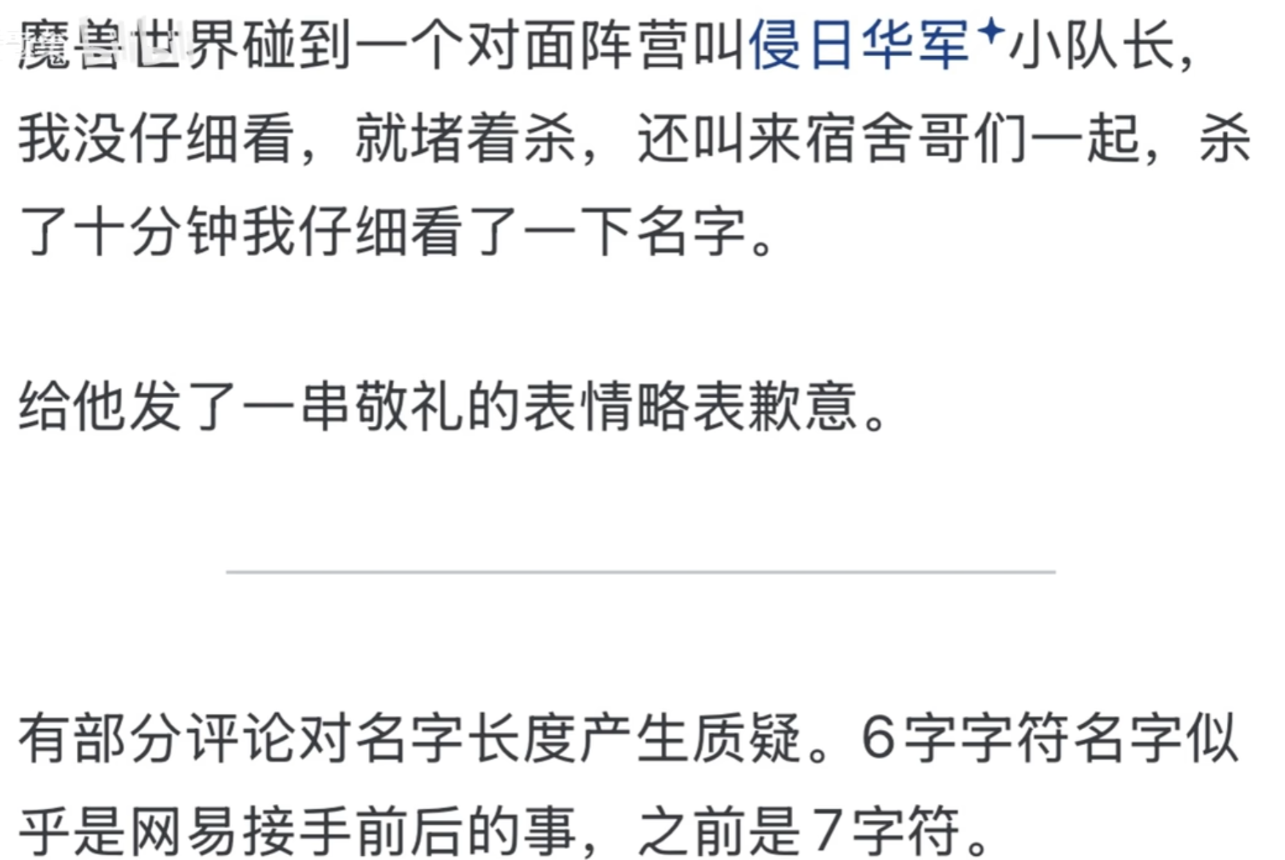 游戏网名真的很重要吗？_图3