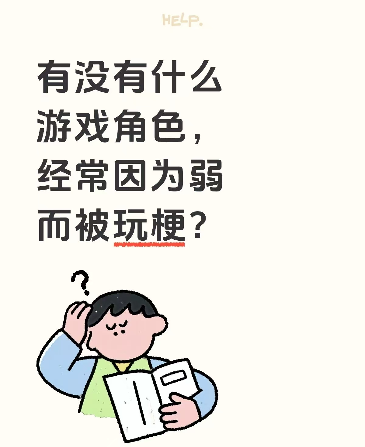 有没有什么游戏角色经常因为弱而玩梗_图1