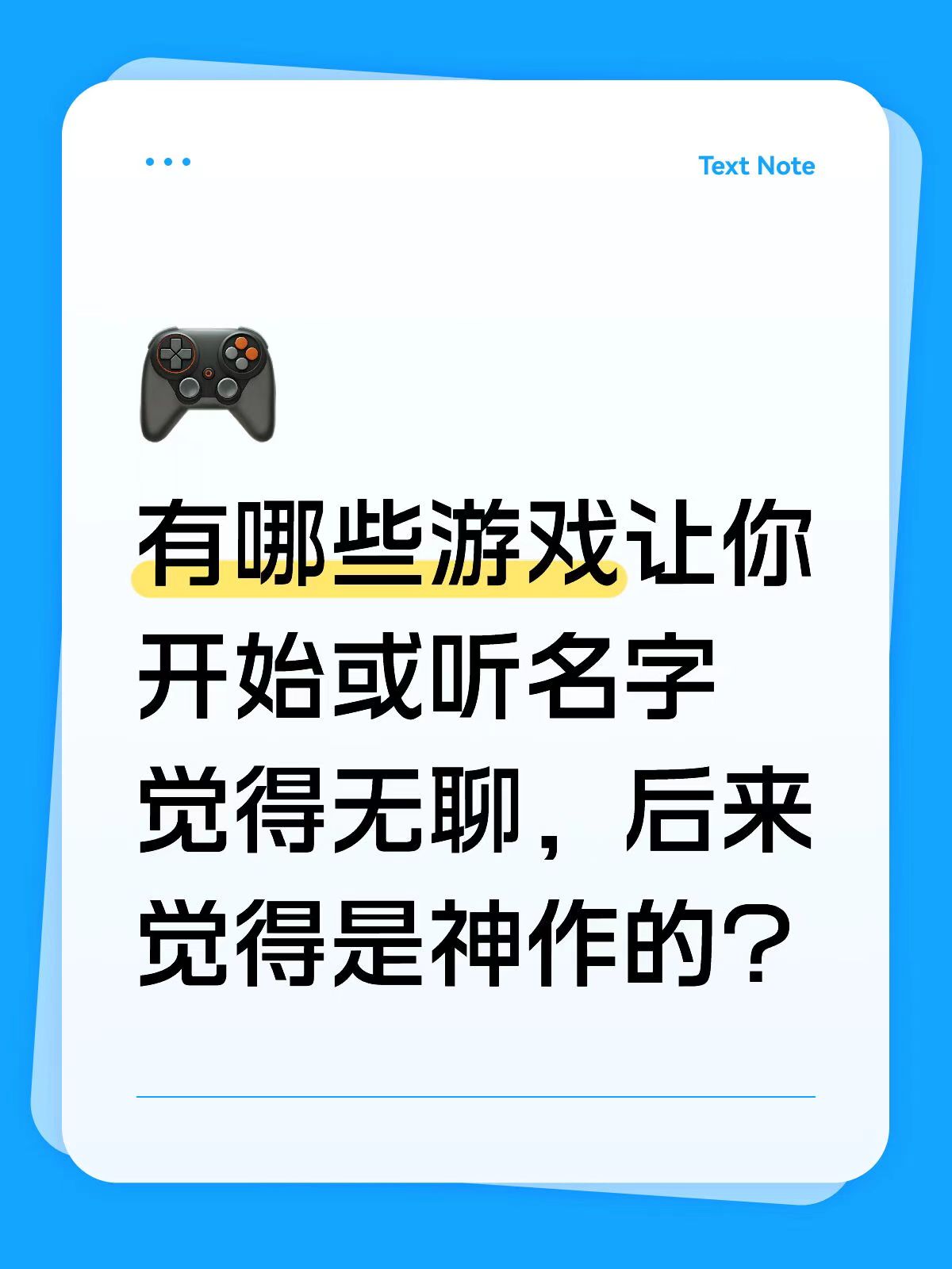 有哪些游戏让你开始或听名字觉得无聊，后来觉得是神作的?_图1