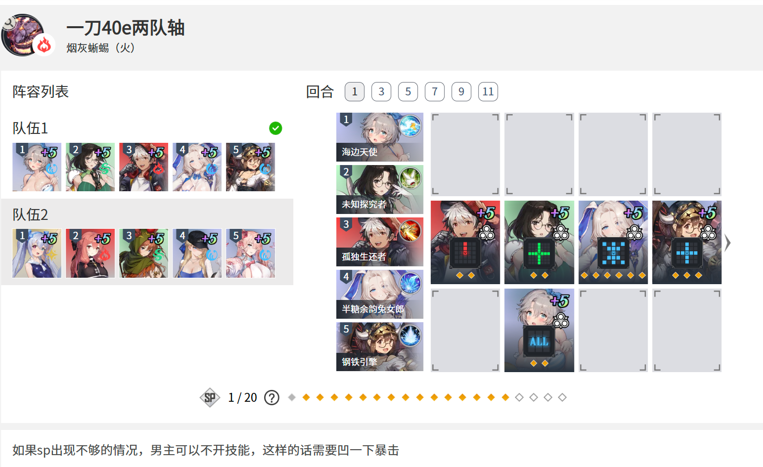 【攻略】魔兽烟灰蜥蜴（火）全练度图轴攻略_图3