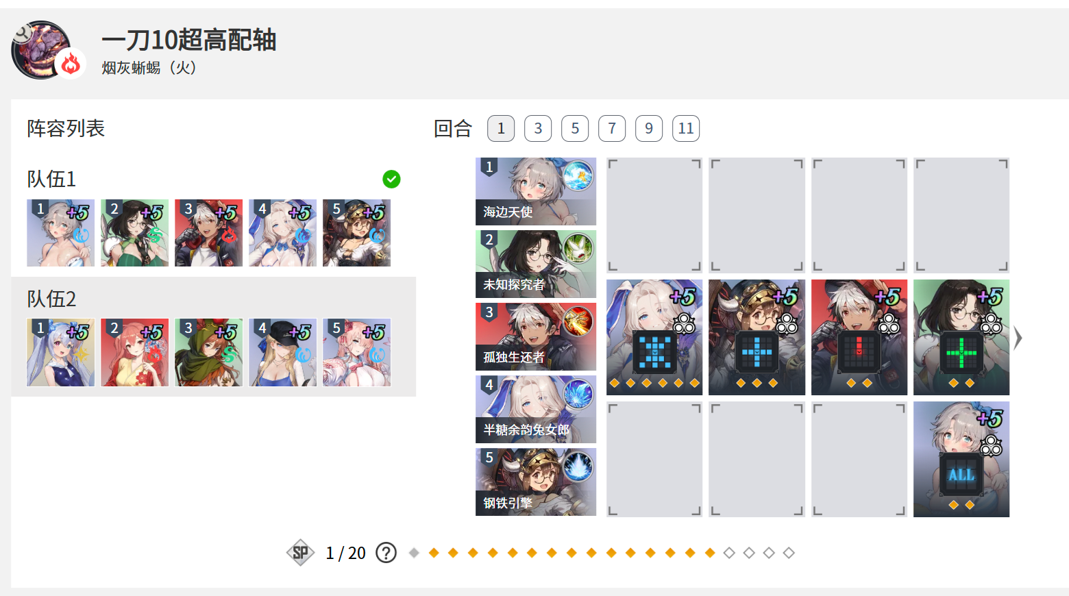 【攻略】魔兽烟灰蜥蜴（火）全练度图轴攻略_图3