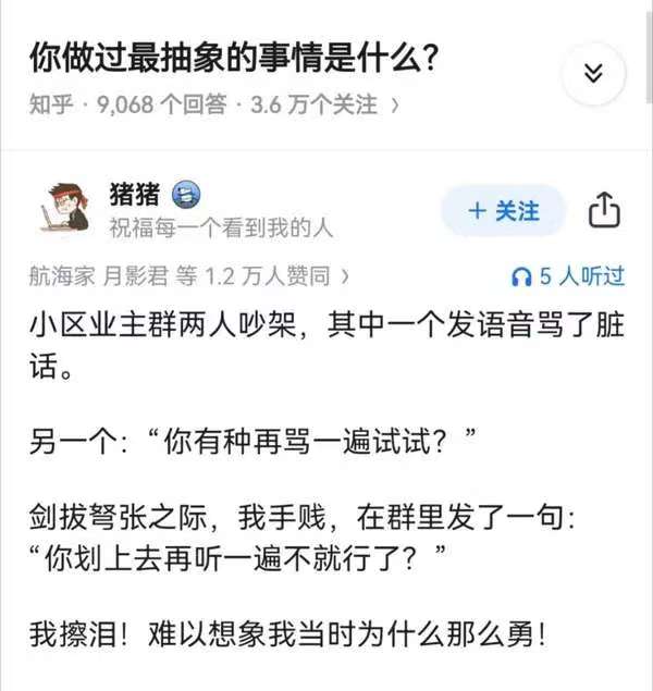 做过最抽象的事是什么_图1