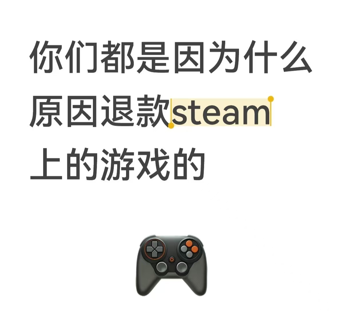 你们都是因为什么原因退款steam上的游戏的_图1