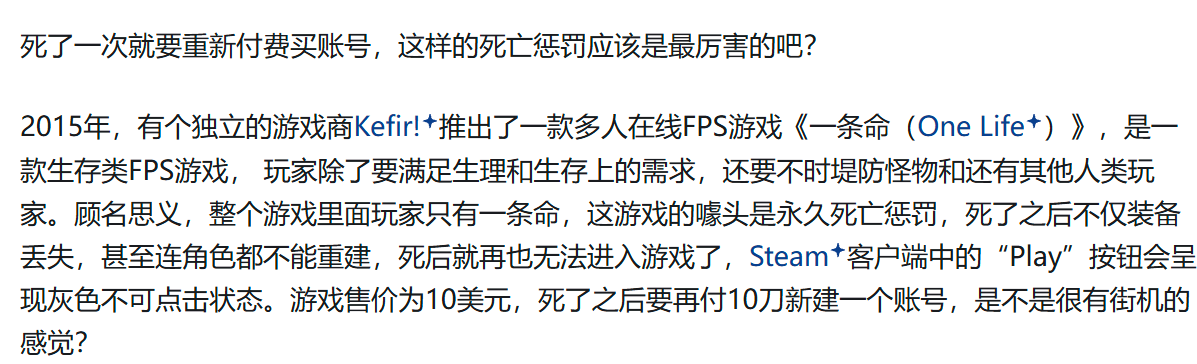 游戏史上最严厉的死亡惩罚是什么？_图3