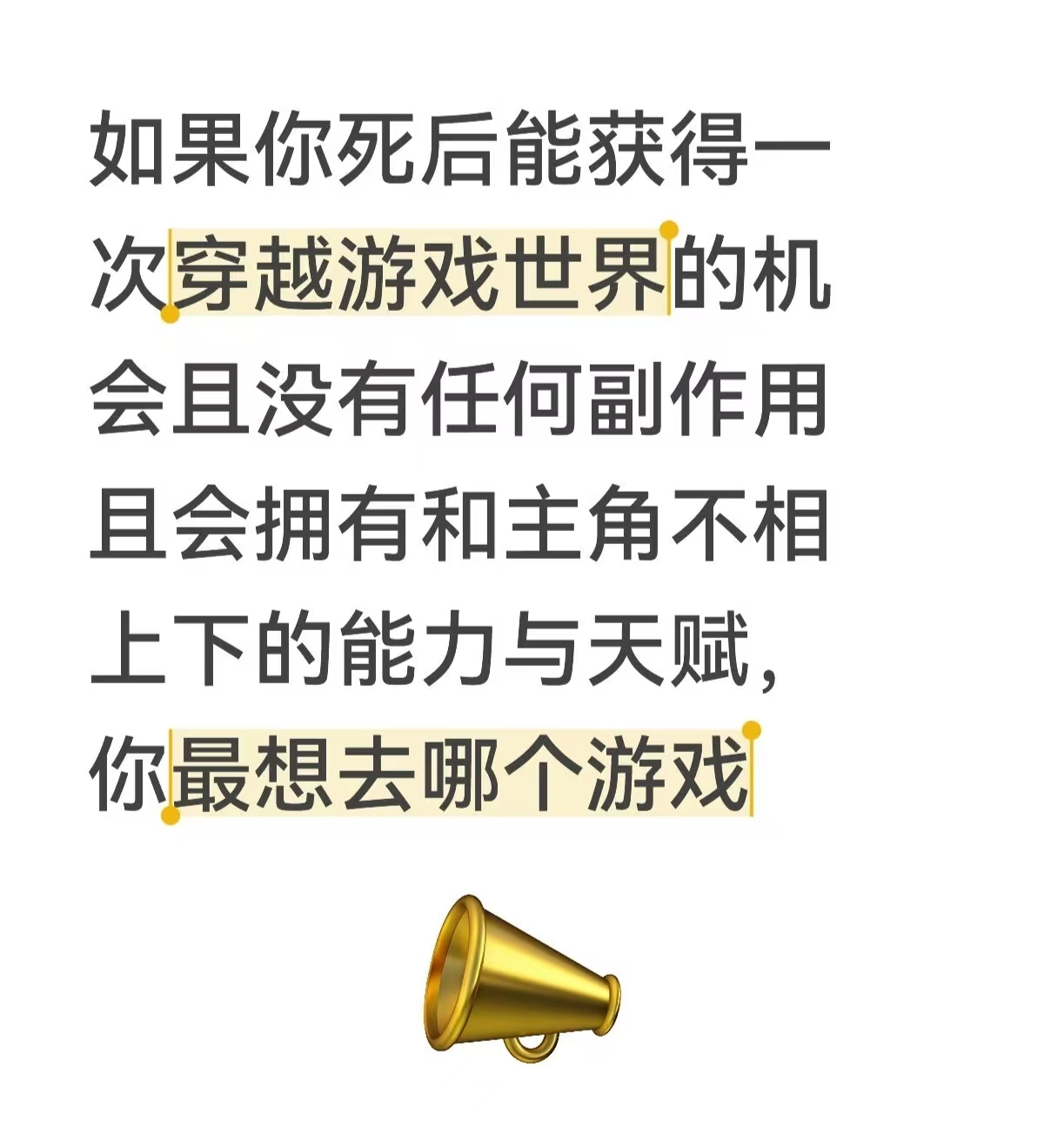 你会想去哪个游戏呢？_图1