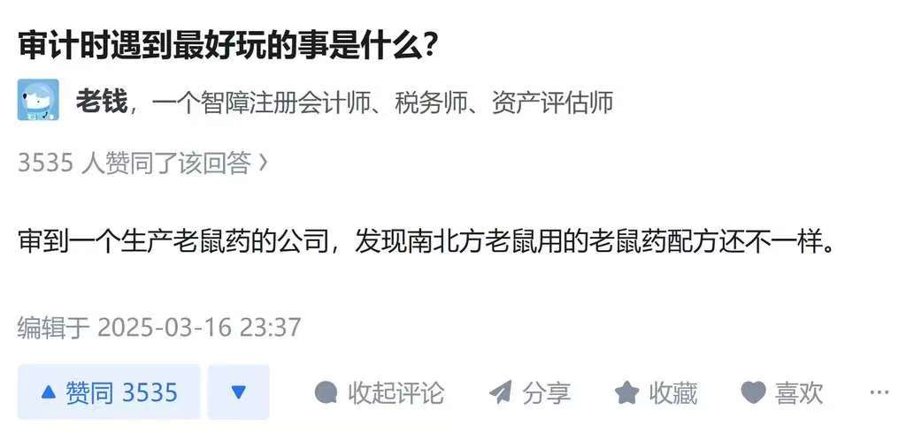 审计时遇到最好玩的事是什么_图1