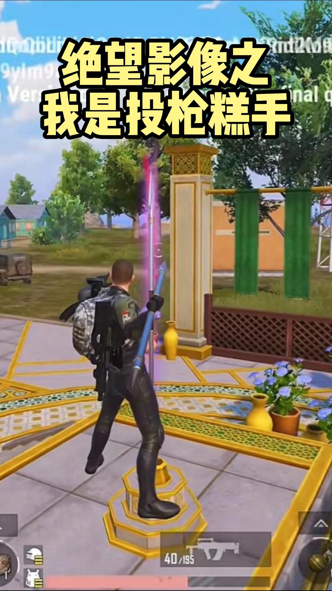 绝望影像之我是投枪糕手_图1