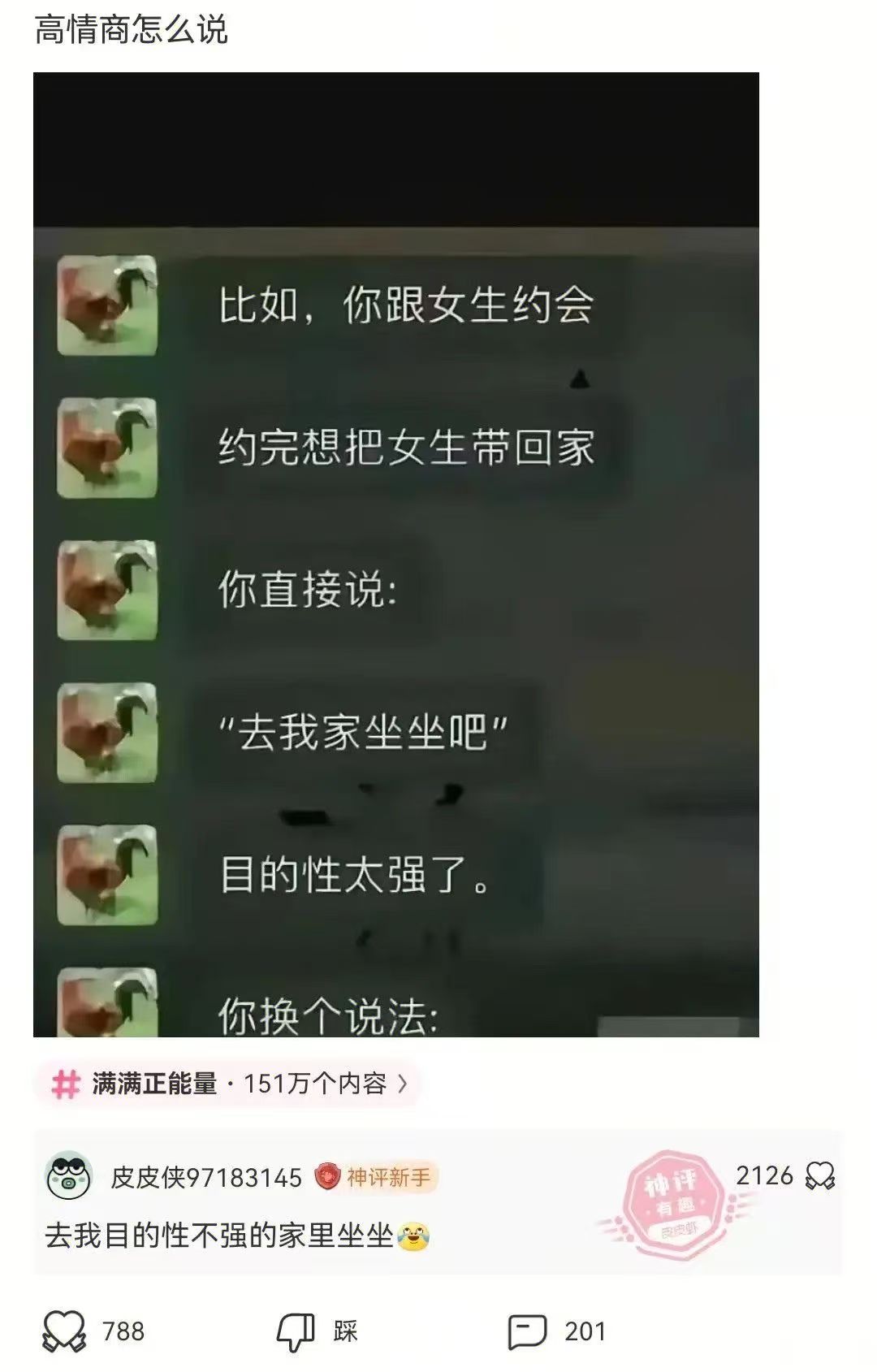 神评论合集_图3