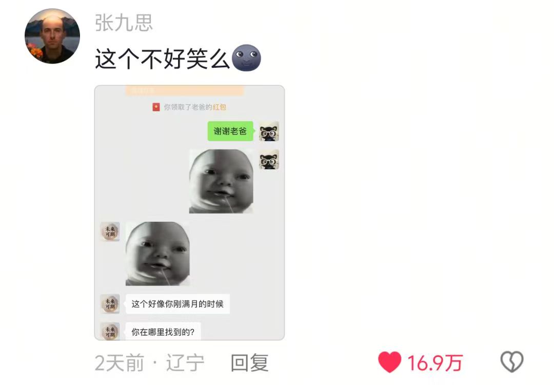 这些对话笑发财了_图3