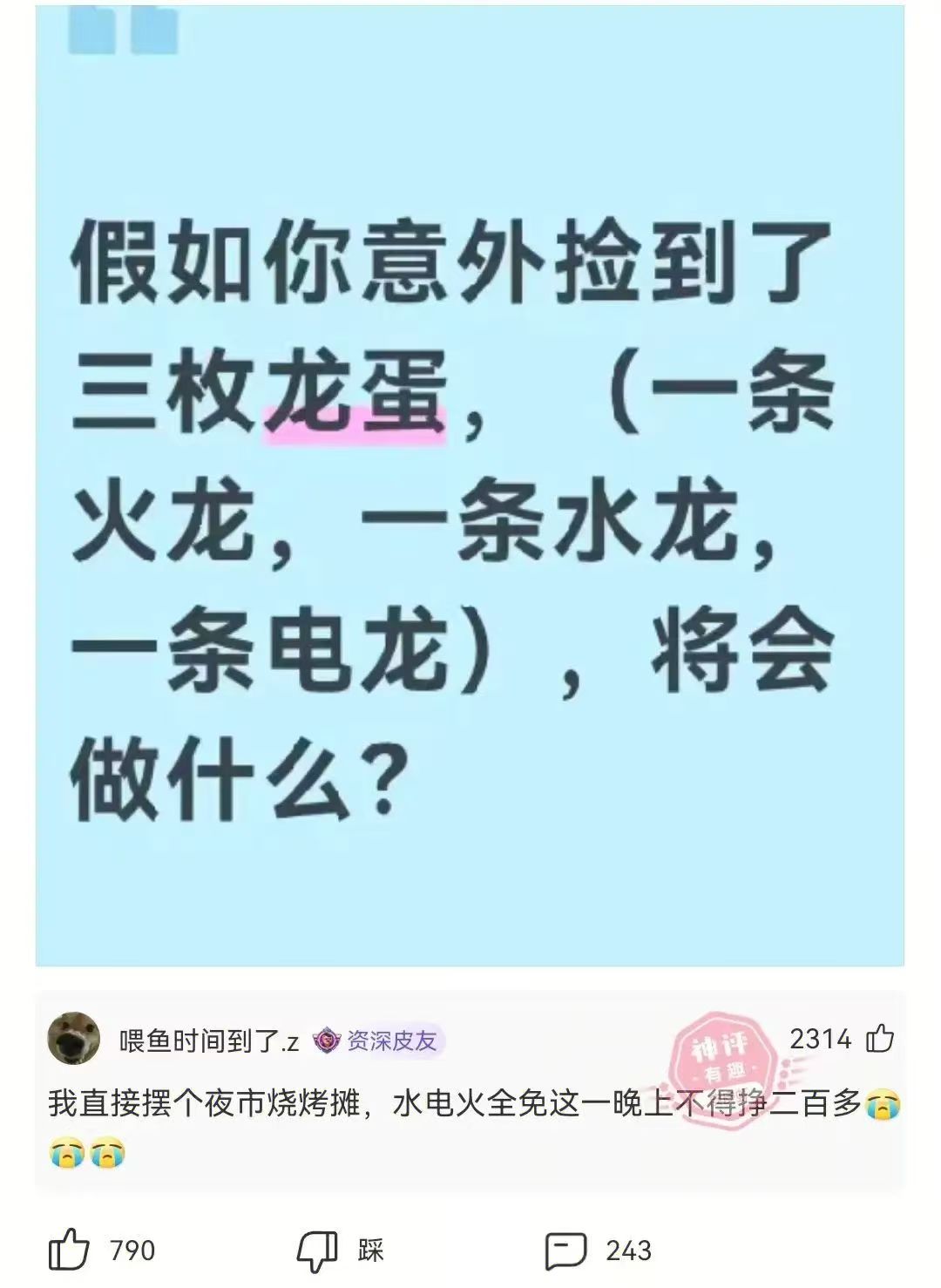 搞笑回复合集_图3