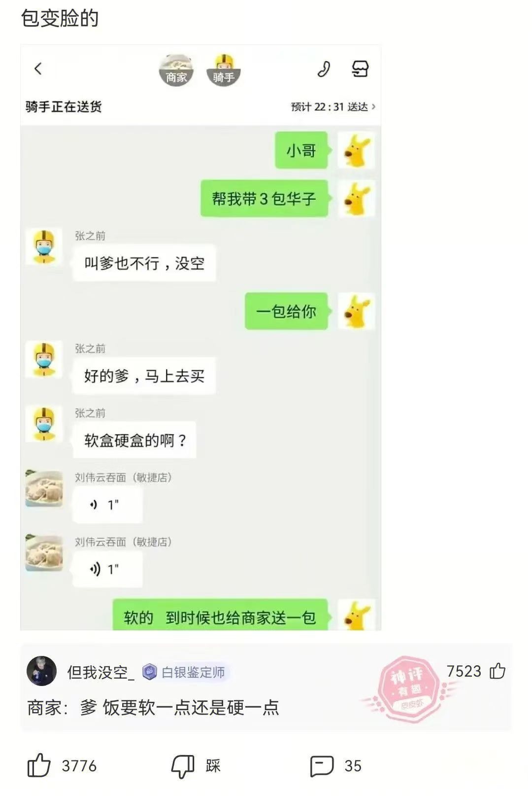 搞笑回复合集_图3