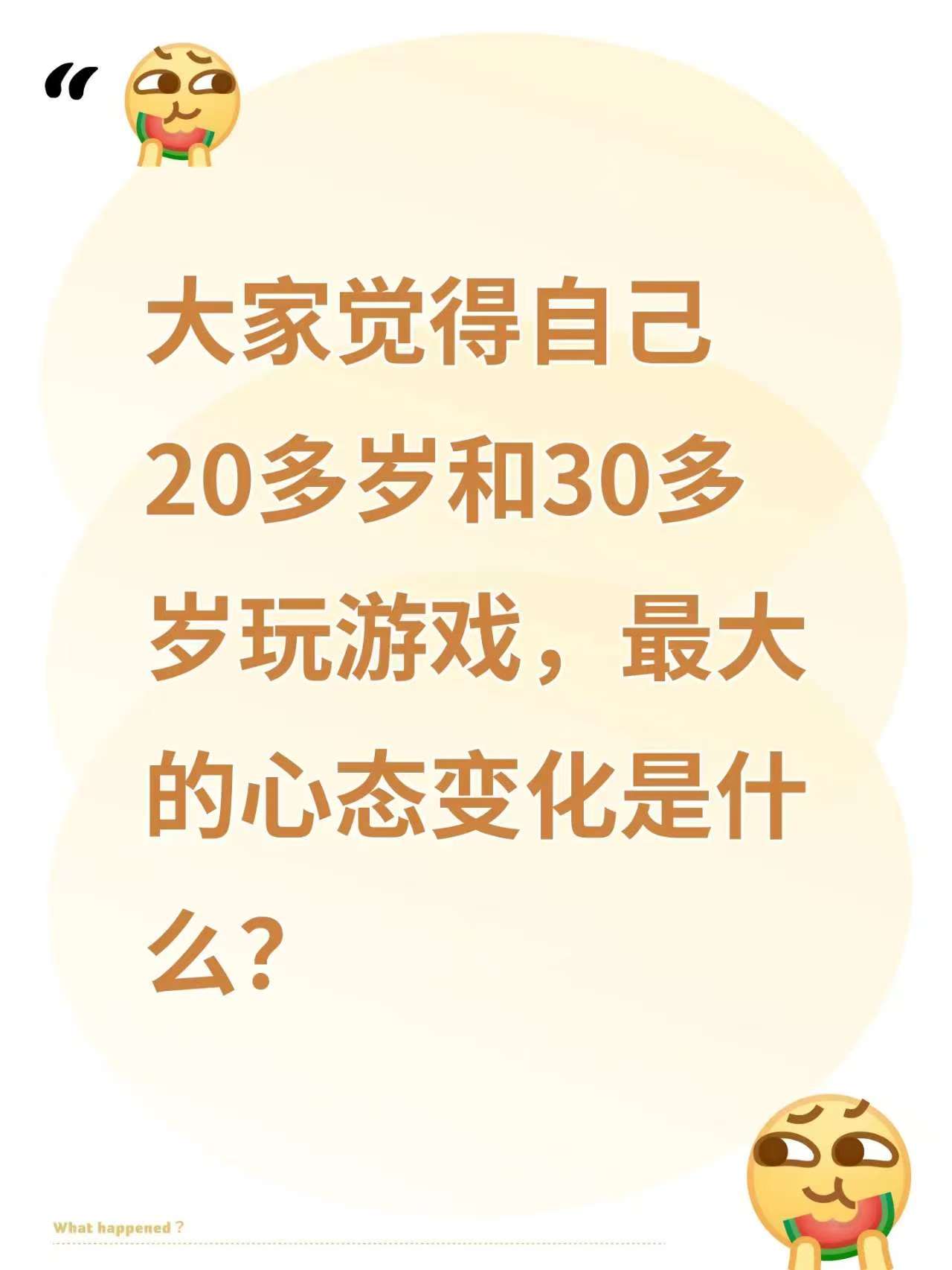 最大的心态变化是什么?_图1