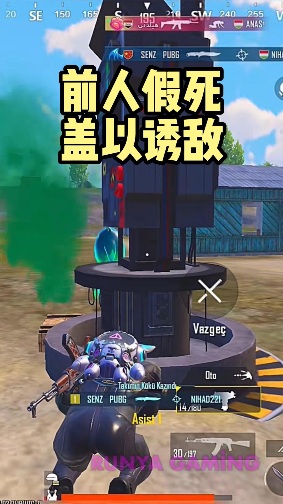 前人假死，盖以诱敌_图1