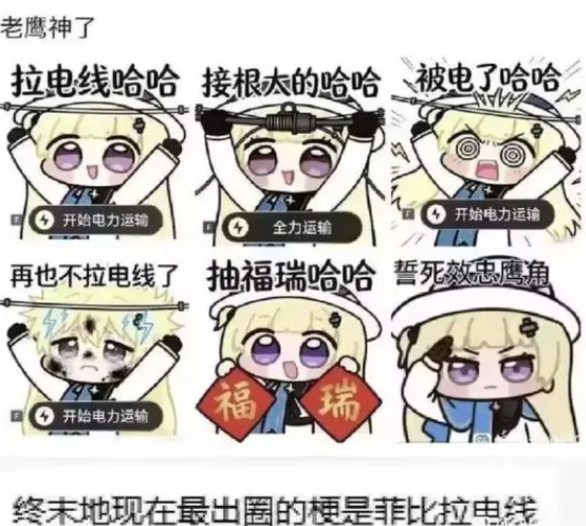 终末地开服遇挫，鸣潮菲比成破圈顶流，拉电线梗图嘲讽拉满_图2