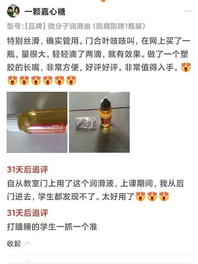 班主任获得了神器_图1