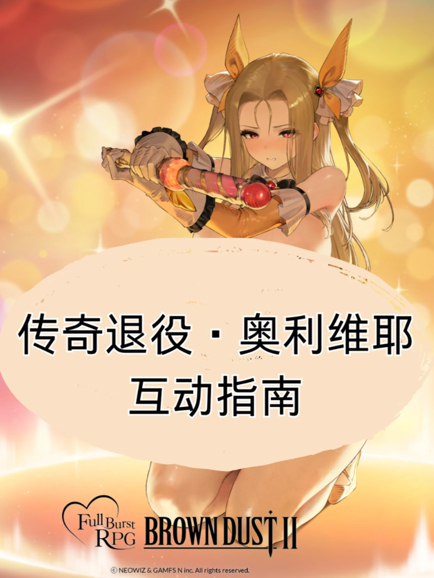 “依旧是传奇”~传奇退役·奥利维耶互动_图1